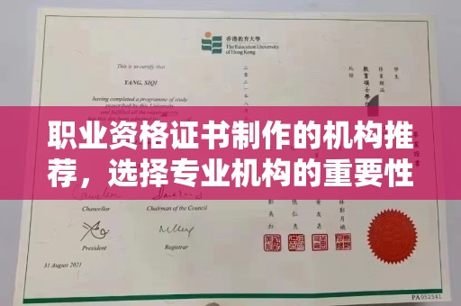 海拉尔职业资格证书制作的机构推荐，选择专业机构的重要性